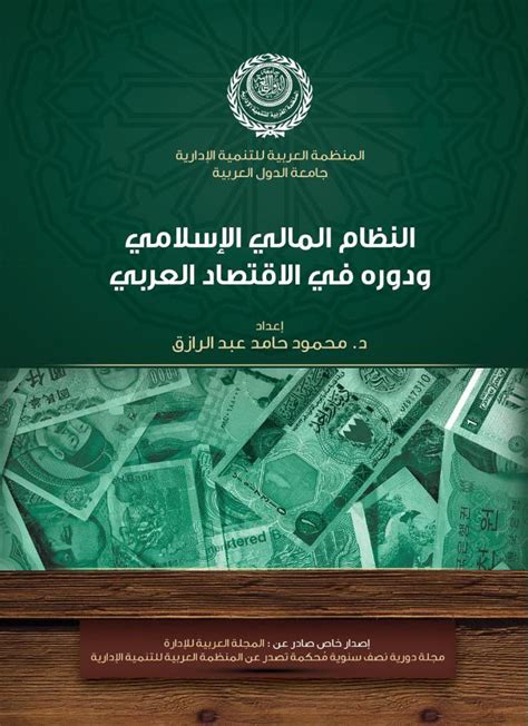 دليل النظام المالي بالمملكه العربيه pdf